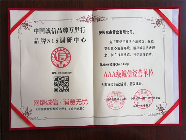 3.15調(diào)查AAA 級(jí)誠(chéng)信經(jīng)營(yíng)單位